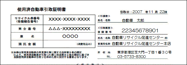 引取証明書のサンプル